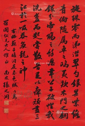 张之洞书法