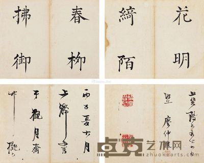 廖仲恺书法 24×30cm×13