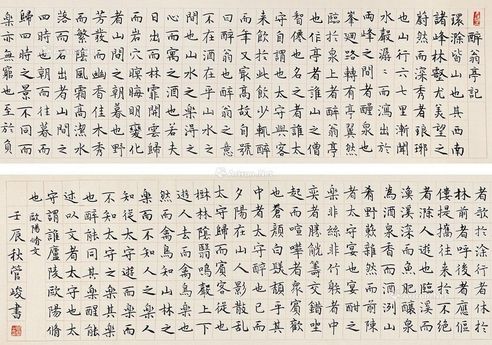 管峻壬辰（2012）年作书法横批