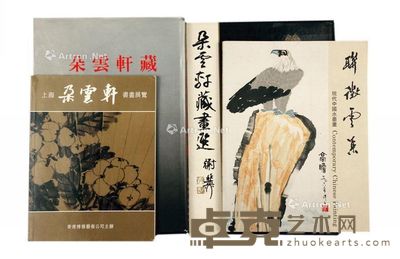 朵云轩藏画选等四种 --