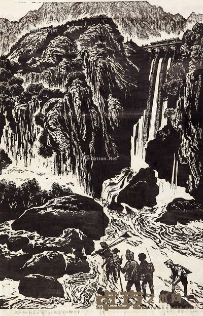 林军跋山涉水勘探忙我为开发梯级电站献力量 61×24cm