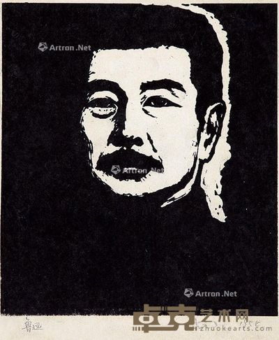 古元鲁迅像 18×16cm