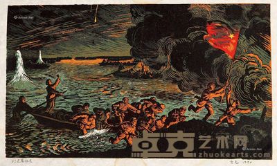 古元1950年作打过长江去 23×39cm