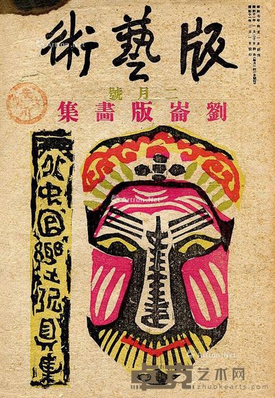 刘仑版画集 北中国乡土玩具集 28×19.5cm