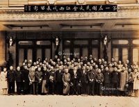 第一届国民大会江西代表留影照片