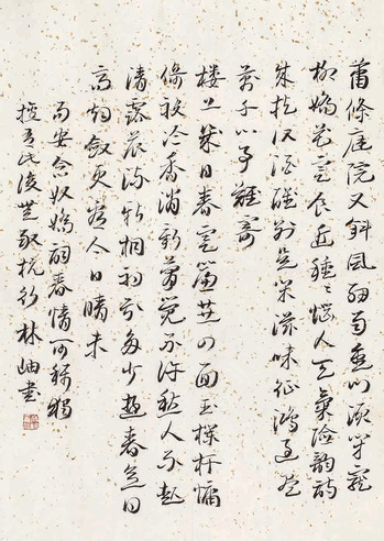 林岫 书法