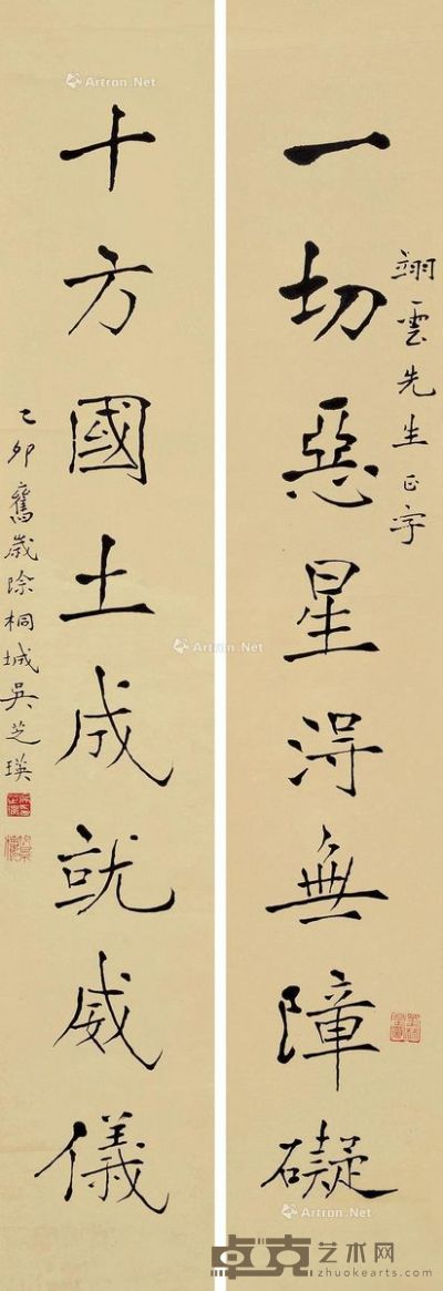 吴芝瑛1915年作书法八言联 133.5×22cm×2