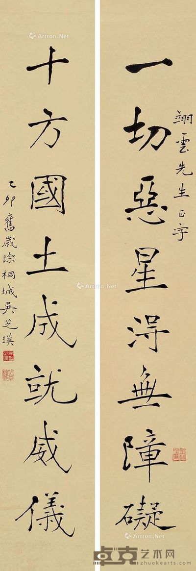 吴芝瑛1915年作书法八言联 133.5×22cm×2