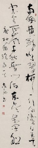 李志民书法