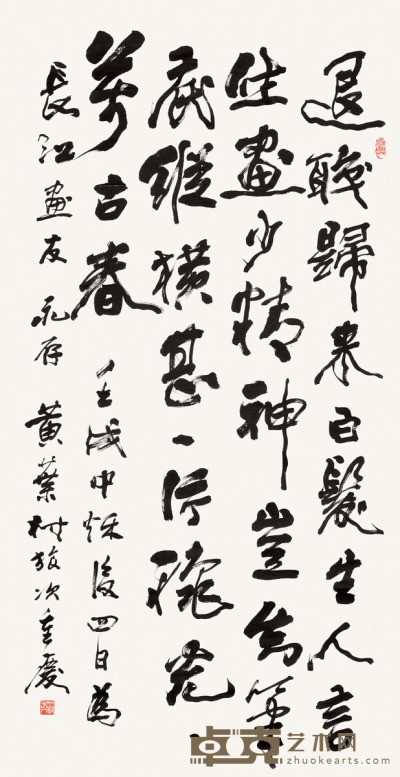 黄叶村 书法 137×69cm 约 8.5 平尺