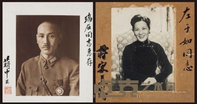 蒋介石、宋美龄签名照片 