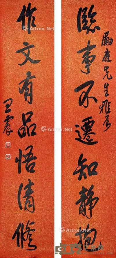 王一亭书法 36×169cm×2
