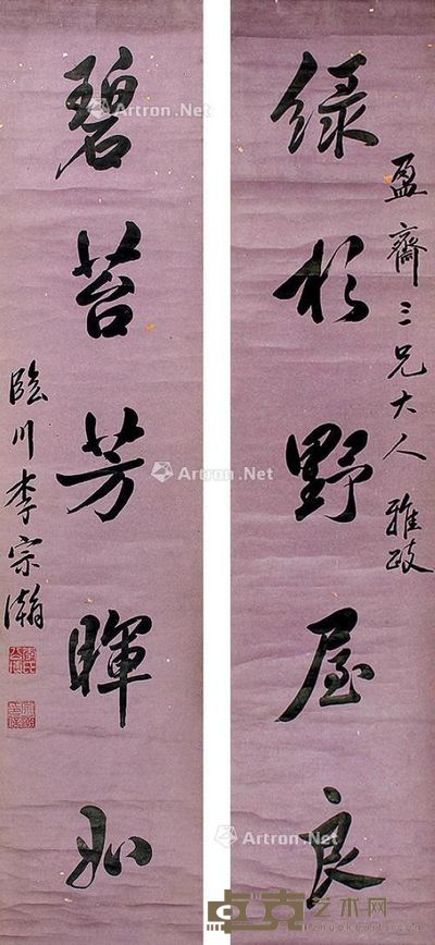 李宗瀚书法 100×22cm×2