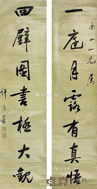 许乃普书法 125×30cm×2