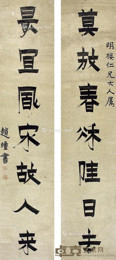 赵瞳书法 30×137cm×2