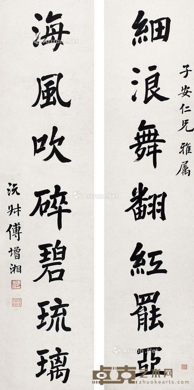 傅增湘书法 126×29cm×2