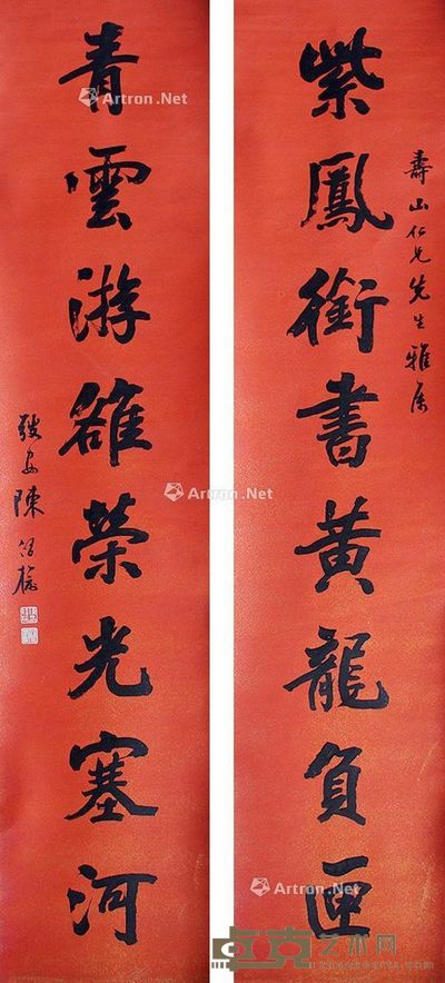 陈修榆书法 204×43cm×2