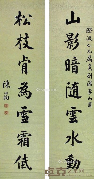 陈伯陶书法 125×31cm×2