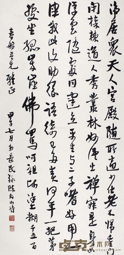 林长民书法 98×45cm