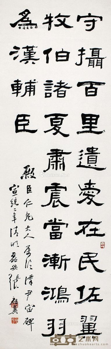 张祖翼书法 128×40cm