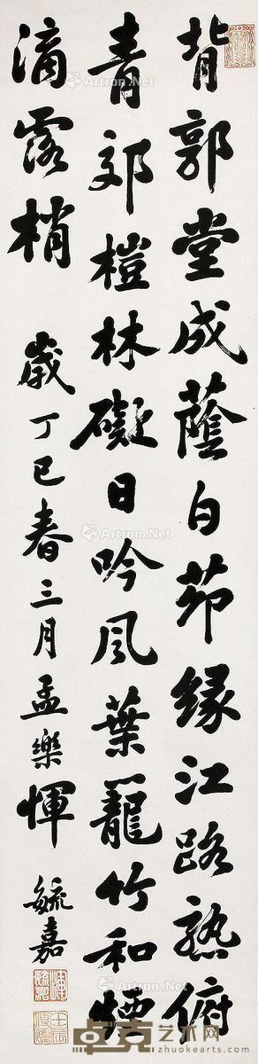 恽毓嘉书法 121×29cm