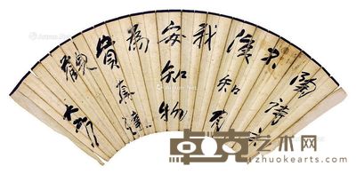 大方书法 46×18cm