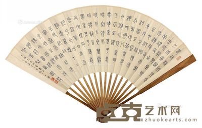 王福庵篆书 18×50cm