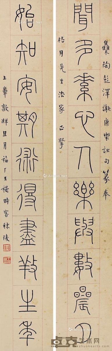 王福厂篆书 133×23cm×2