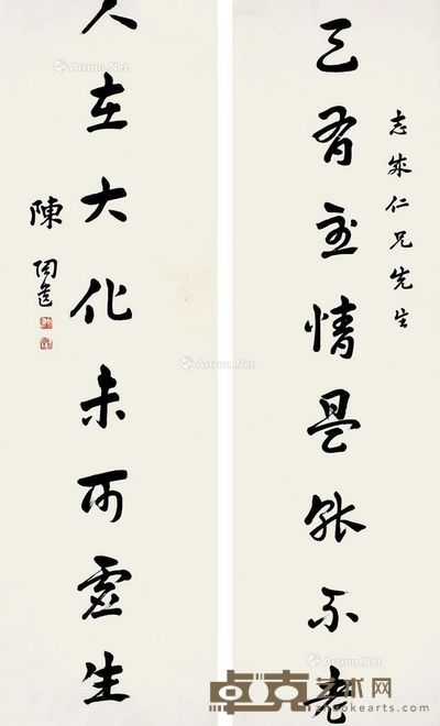 陈陶遣书法 181×48cm×2