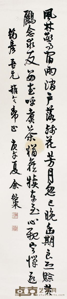 余绍宋书法 136×30cm