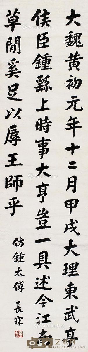 喻长霖书法 144×37cm
