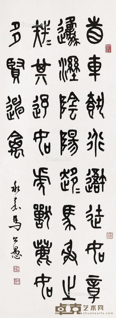 马公愚书法 95.5×35cm