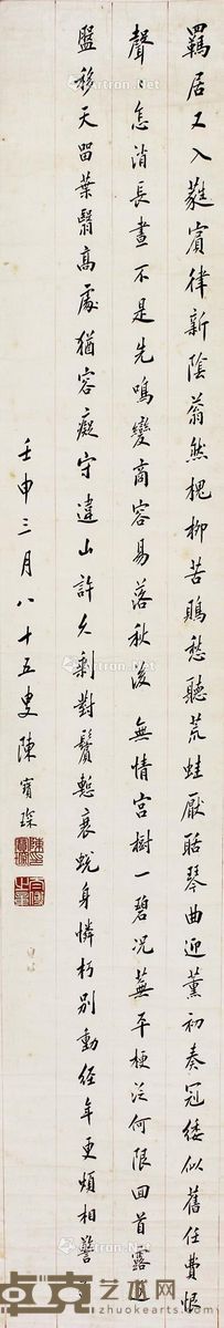 陈宝琛书法 145×26cm