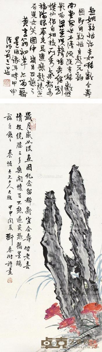 邓春澍寿石 70×21cm