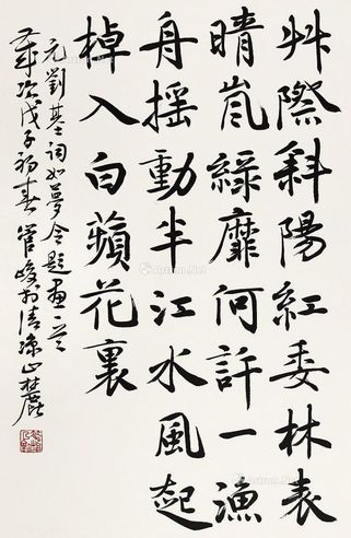 管峻书法