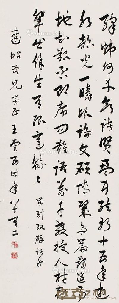 王云五书法 106×42cm