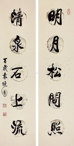 袁晓园书法