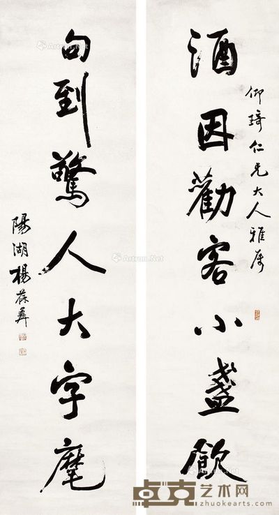 杨葆彝书法 33×130cm×2