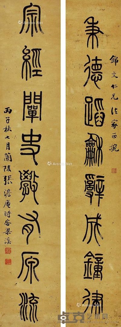 张淡庵书法 142×25cm×2