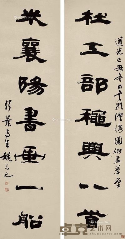 姚元之书法 37×147cm×2
