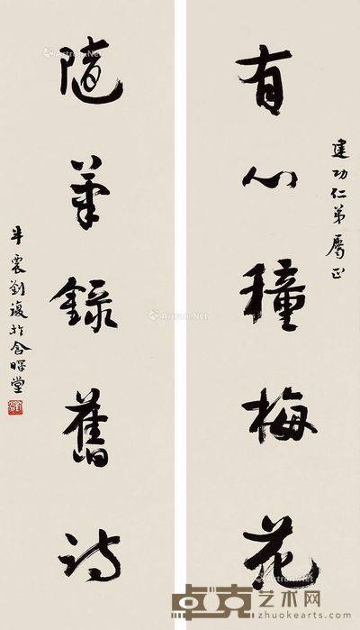 刘半农书法 64×18cm×2