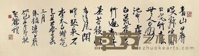 陈振濂书法 137×34cm