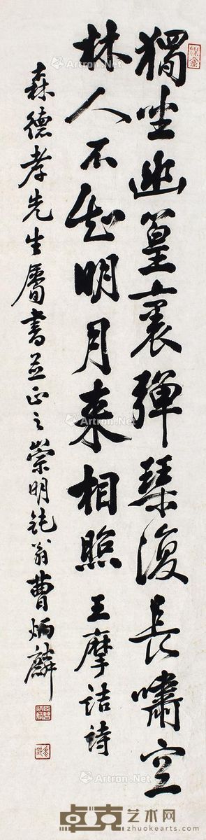 曹炳麟书法 95×23cm