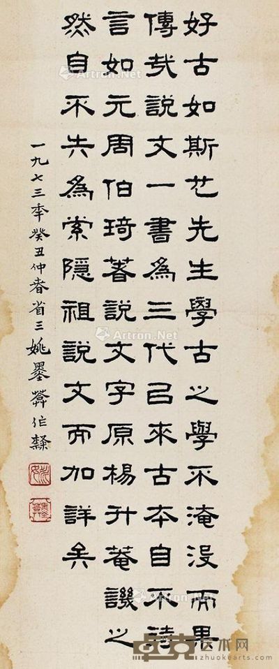 姚墨庵书法 27×79cm