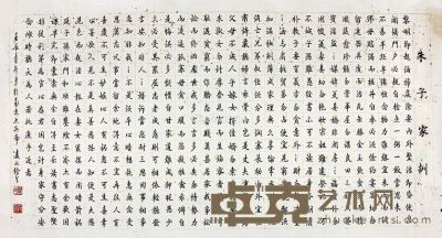 凌文铨书法 117×59.5cm