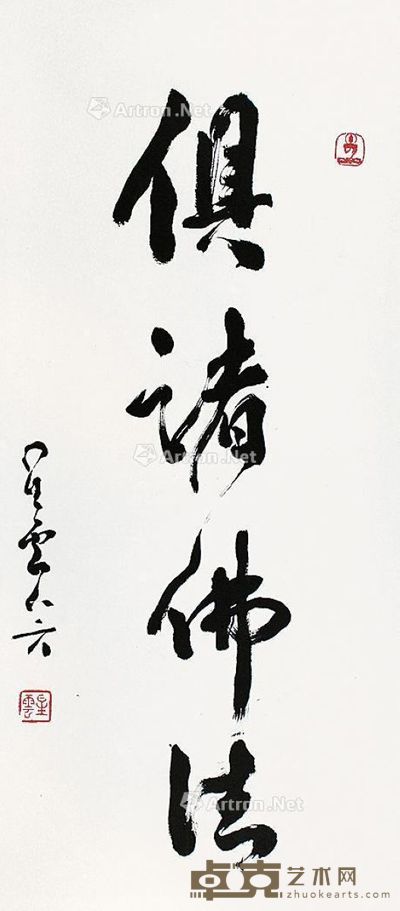 星云俱诸佛法 69×30cm