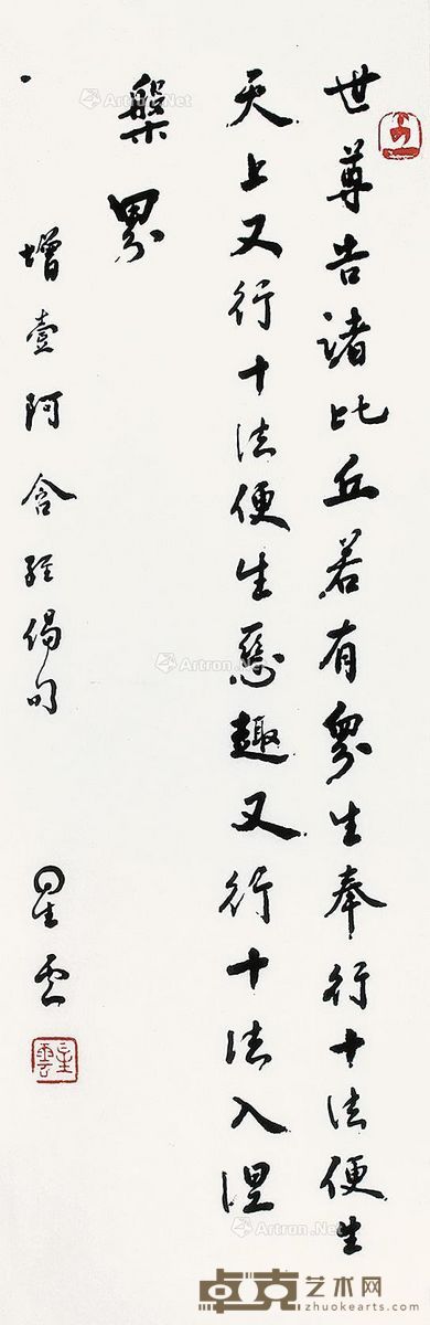 星云书法 70×23cm