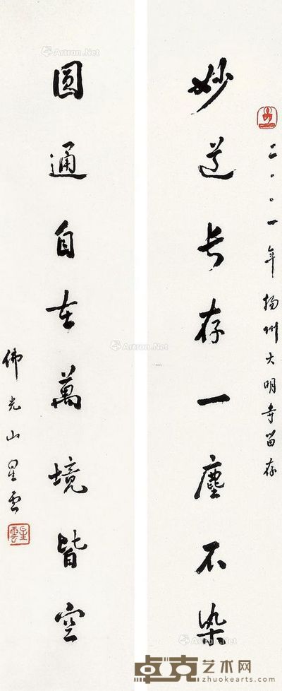 星云书法 31×79cm×2