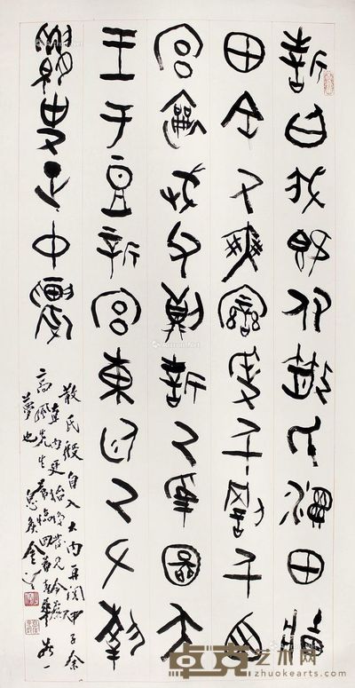 金梁书法 129×68cm