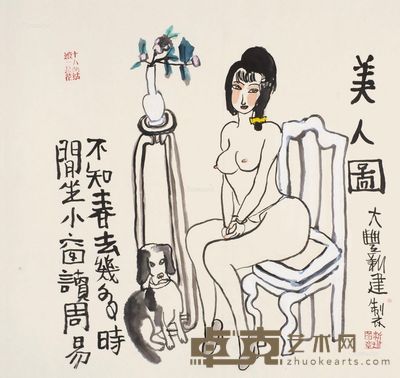 朱新建美人图 69.5×72cm